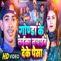 Gonda Ke Laika Nachaib Deke Paisa-SVkYVkABc2s