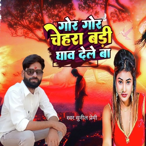 Gore Gore Chehra Badi Ghav Dele Ba