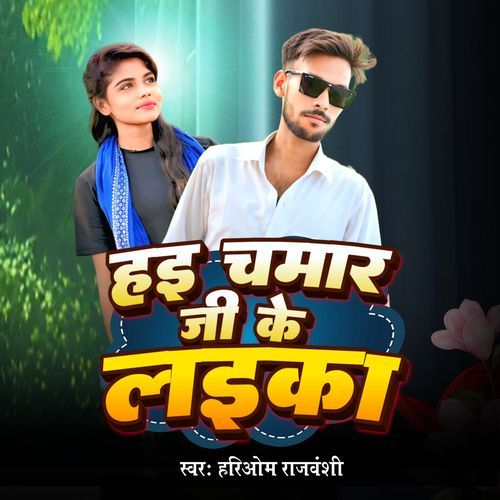 Hai Chamar Gi Ke Laika
