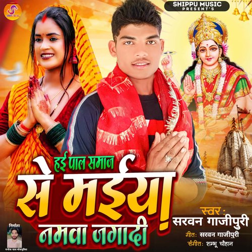 Hai Pal Samaj Ke Maiya Namwa Jaga Di Naa