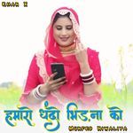 Hamaro Dhandho Bhidna Ko