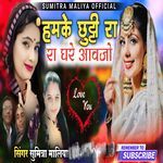 Hamke Chhutti Ra Ra Ghare Aawjo