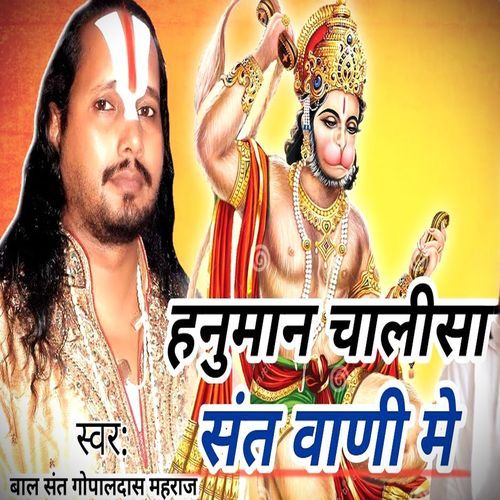 Hanuman Chalisa (Hindi)