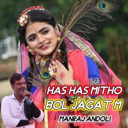 Has Has Mitho Bol Jagat M