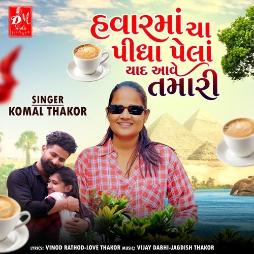 Havarma Cha Pidha Pela Yad Aave Tamari