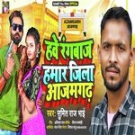 Hawe Rangbaaj Hamar Jila Azamgarh (Bhojpuri)