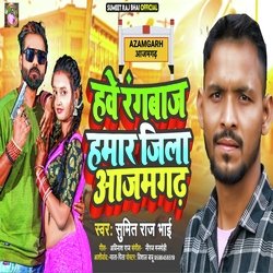 Hawe Rangbaaj Hamar Jila Azamgarh (Bhojpuri)