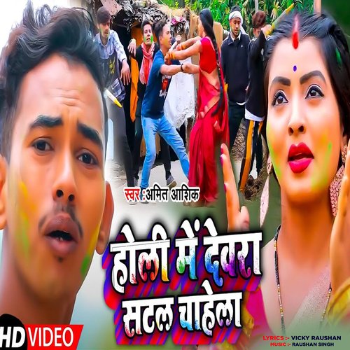 Holi Me Devra Satal Chahela