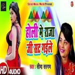 Holi Me Raja Ji Sat Gaile (Holi Song)