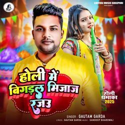 Holi Mein Bigdal Mijaj Rajau