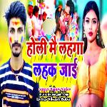 Holi me Lehenga Lahak Jai
