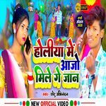 Holiya Me Mile Aajo Ge Jaan