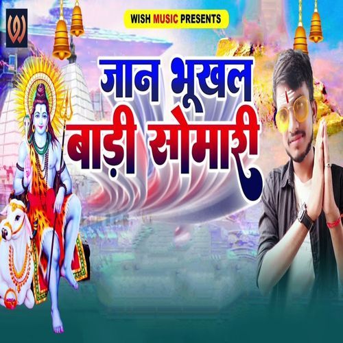 Jaan Bhukhal Badi Somari (Bolbam Geet)