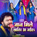 Jaan Mile Khatir Aa Jaiha