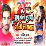 JAB CHALE LAGI GOLI LAGATAR (BHOJAPURI)