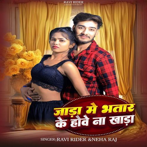 Jada Me Bhatar Ke Hove Na Khada