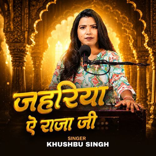 Jahariya Ye Raja Ji