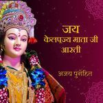 Jai Kelpujya Mata Ji Aarti