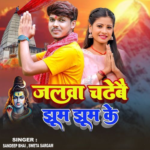 Jalwa Chadhebai Jhum Jhum Ke