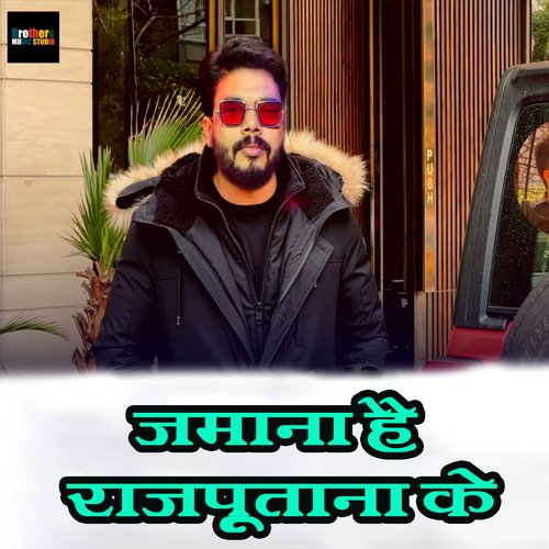 Jamana Ha Rajputana Ke