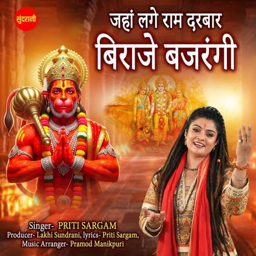 Janha Lage Ram Darbar Biraje Bajrangi