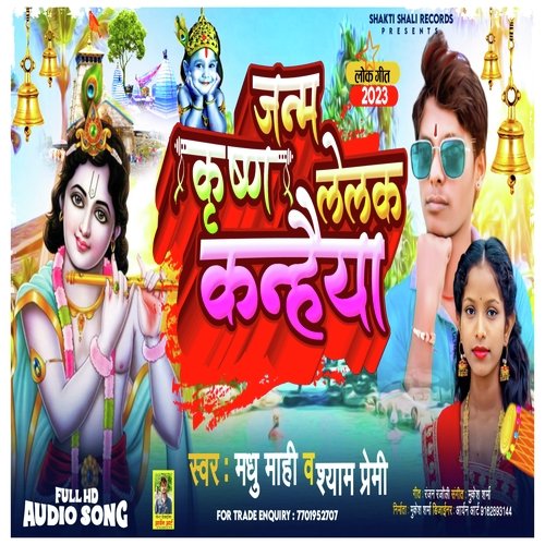 Janm Krishna Lelak Kanhaiya (Janmashtami Song)