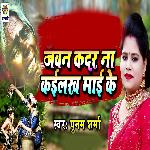 Javan Kadar Na Kailakh Mai Ke