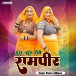 Jhur Jhur Rove Ramapir