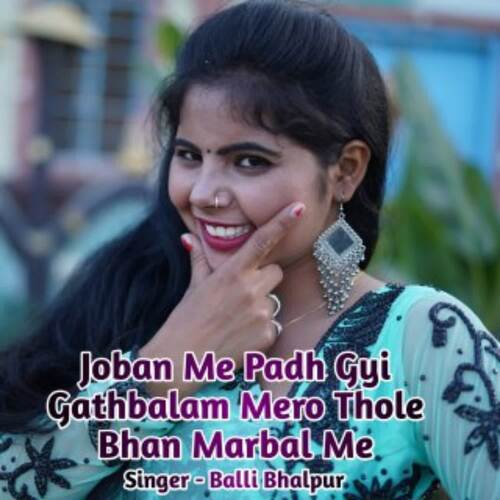 Joban Me Padh Gyi Gathbalam Mero Thole Bhan Marbal Me