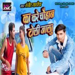 Ka Kare Chauhan Toli Jalu (Bhojpuri Song)