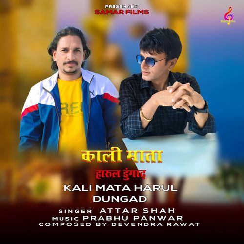 Kaali Mata Harul Dungad