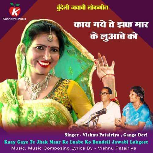 Kaay Gaye Te Jhak Maar Ke Luabe Ko Bundeli Jawabi Lokgeet