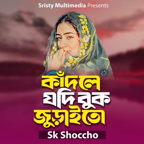 Kadle Jodi Buk Juraito (Lofi)