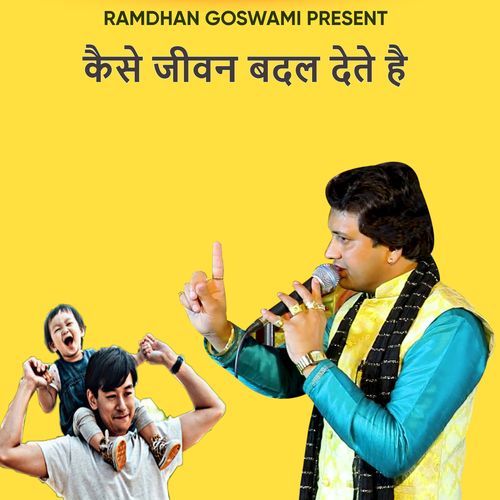 Kaise Jivan Badal Deta Hai