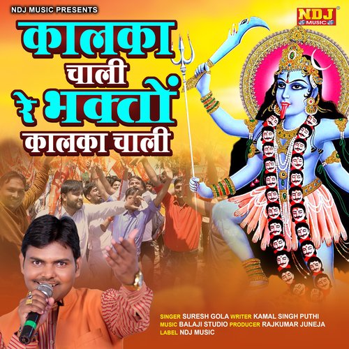 Kalka Chali Re Bhagton Kalka Chali