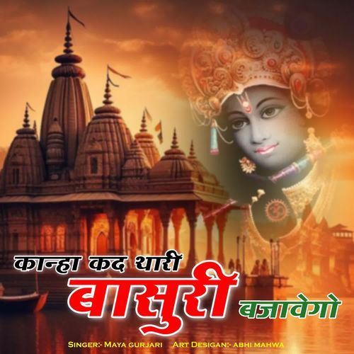 Kanha Kad Thari Basuri Bajavego