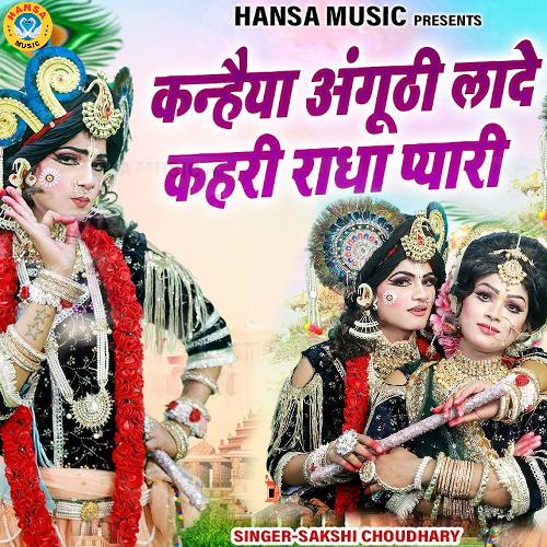 Kanhiya Anguthi Laade Kahri Radha Pyari