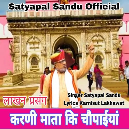 Karani Mata Chopayi