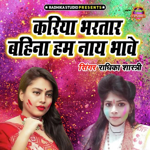 Kariya Bhartar Bahina Ham Naye Bhawe