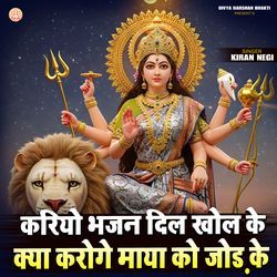 Kariyo Bhajan Dil Khol Ke Kya Karoge Maya Ko Jod Ke