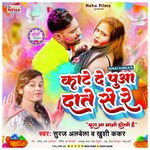 Kate De Pua Date Se Re (Bhojpuri)