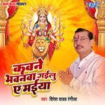 Kawane Bhawanwa Gailu Ae Maiya