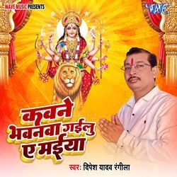 Kawane Bhawanwa Gailu Ae Maiya