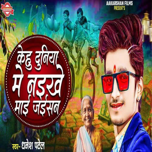 Kehu Duniya Me Naikhe Mai Jaisa