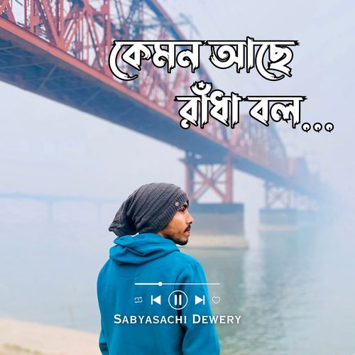 Kemon Ache Radha Bol (1)