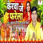 kerwa je farela ghawad se