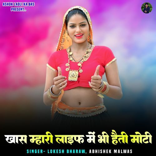 Khaas Mhari Life Me Bhi Heti Moti