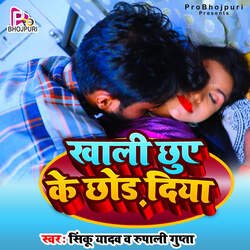 Khali Chhua Ke Chhod Diya-RSZbUDFpAlI