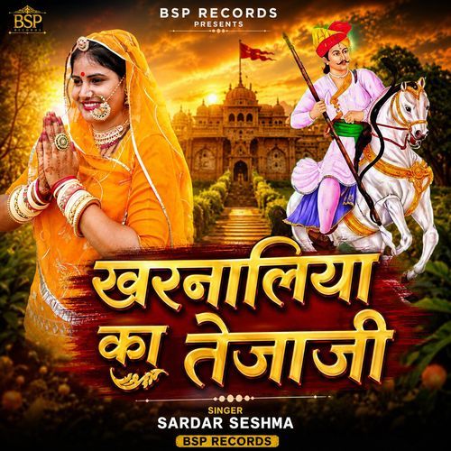 Kharnaliya Ka Tejaji (Feat. Sonu Gurjar)