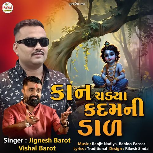 Kon Chadya Kadamne Daal